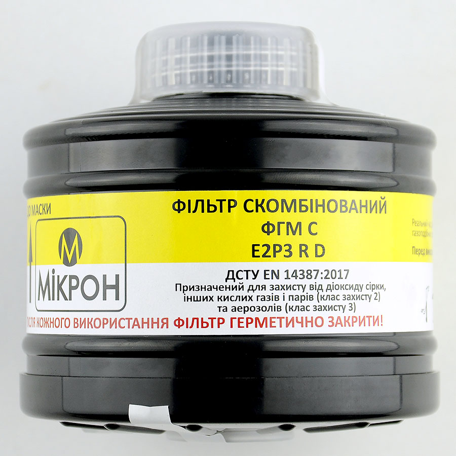 Фільтр протигазовий ФГМ С E2P3 RD — змінний фільтр Фільтр протигазовий ФГМ С E2P3 RD — змінний фільтр