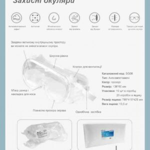 Захисні окуляри антизапотіваючі прозорі 136×60 мм