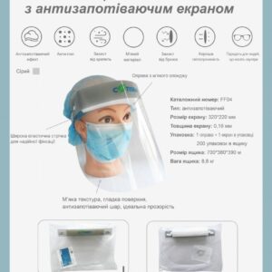 Захисний щиток з незапотіваючим екраном